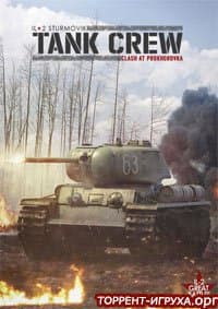 -2  Tank Crew