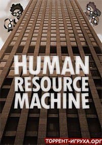 Human Resource Machine