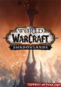 World of Warcraft Shadowlands