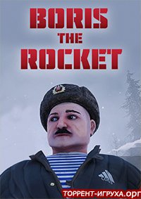 BORIS THE ROCKET