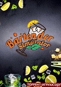 Bartender Simulator