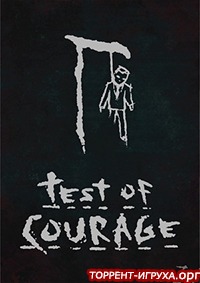 Test Of Courage