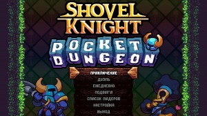 Shovel Knight Pocket Dungeon