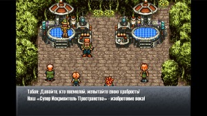 Chrono Trigger