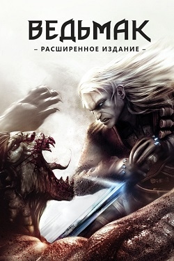  1 (The Witcher 1)