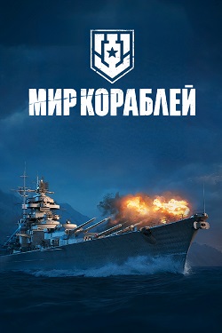 World of Warships ( )