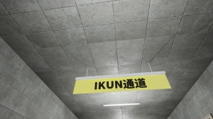 EXIT KUN